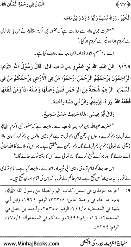 Rahmat-e-Ilahi par Iman Afroz Ahadith Mubaraka ka Majmu‘a