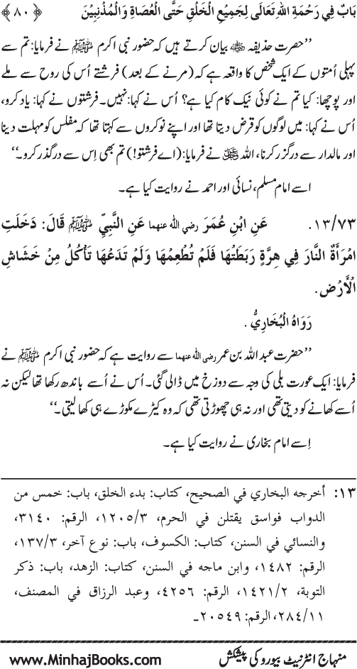 Rahmat-e-Ilahi par Iman Afroz Ahadith Mubaraka ka Majmu‘a