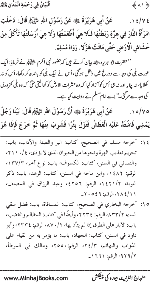 Rahmat-e-Ilahi par Iman Afroz Ahadith Mubaraka ka Majmu‘a