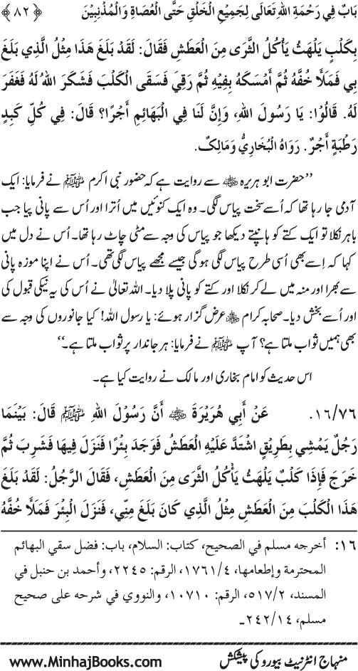 Rahmat-e-Ilahi par Iman Afroz Ahadith Mubaraka ka Majmu‘a