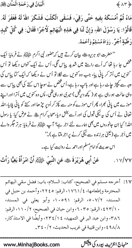 Rahmat-e-Ilahi par Iman Afroz Ahadith Mubaraka ka Majmu‘a