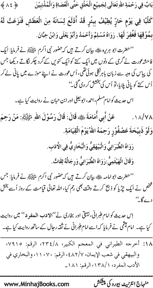 Rahmat-e-Ilahi par Iman Afroz Ahadith Mubaraka ka Majmu‘a