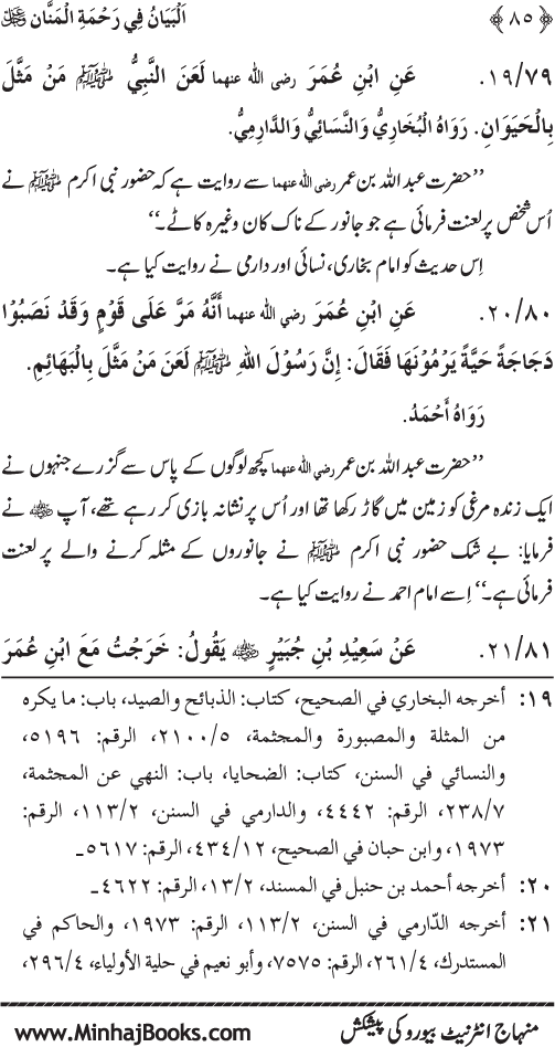 Rahmat-e-Ilahi par Iman Afroz Ahadith Mubaraka ka Majmu‘a