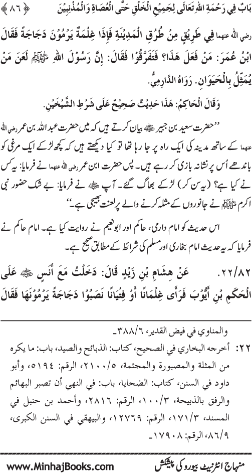 Rahmat-e-Ilahi par Iman Afroz Ahadith Mubaraka ka Majmu‘a