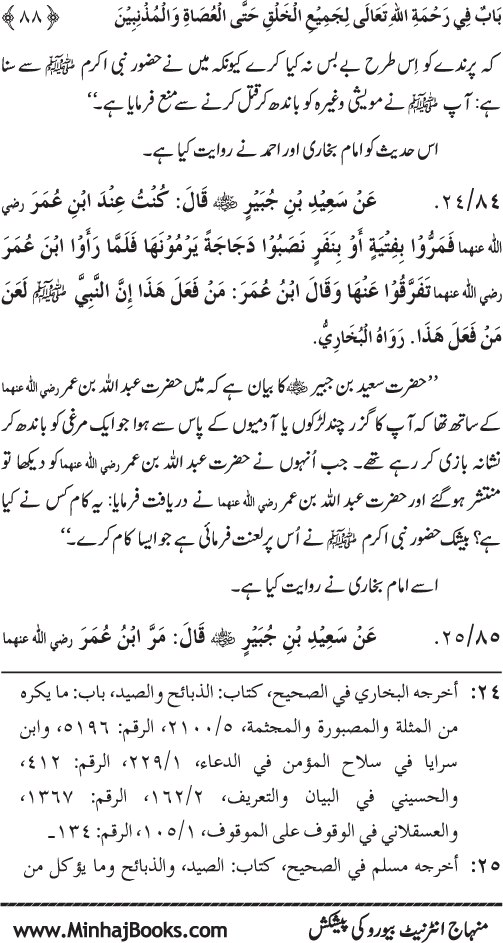 Rahmat-e-Ilahi par Iman Afroz Ahadith Mubaraka ka Majmu‘a