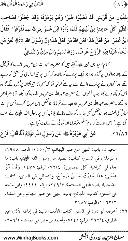 Rahmat-e-Ilahi par Iman Afroz Ahadith Mubaraka ka Majmu‘a