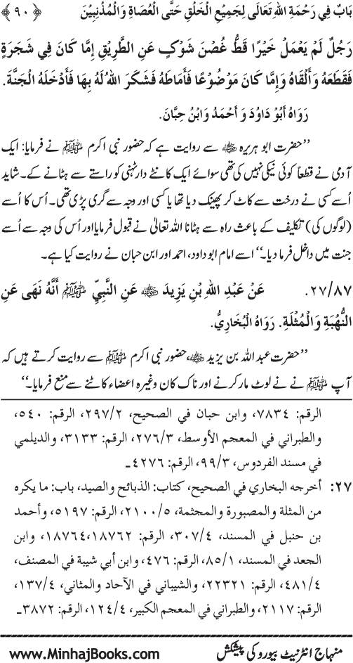 Rahmat-e-Ilahi par Iman Afroz Ahadith Mubaraka ka Majmu‘a