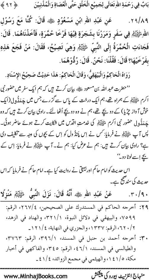 Rahmat-e-Ilahi par Iman Afroz Ahadith Mubaraka ka Majmu‘a