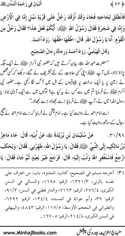 Rahmat-e-Ilahi par Iman Afroz Ahadith Mubaraka ka Majmu‘a