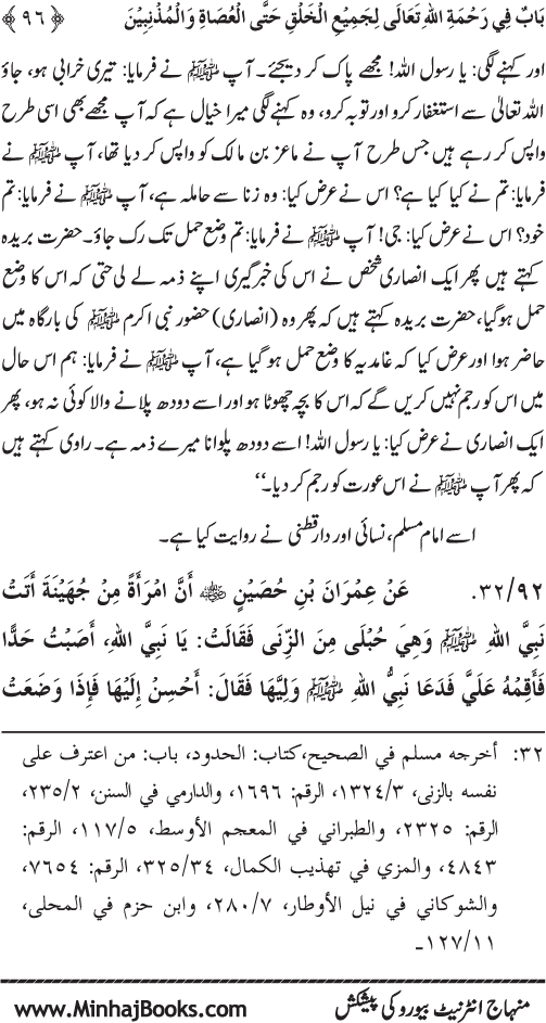 Rahmat-e-Ilahi par Iman Afroz Ahadith Mubaraka ka Majmu‘a