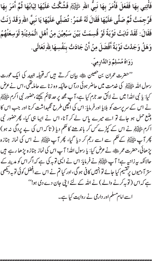 Rahmat-e-Ilahi par Iman Afroz Ahadith Mubaraka ka Majmu‘a