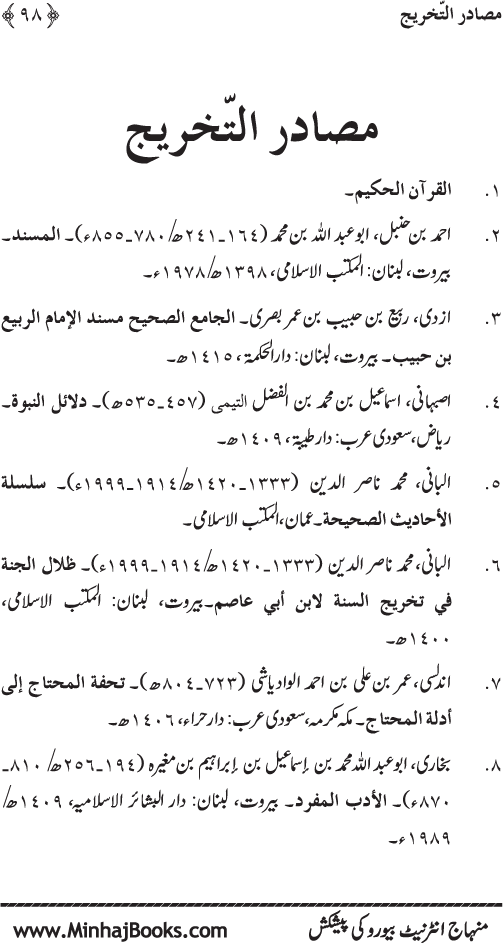 Rahmat-e-Ilahi par Iman Afroz Ahadith Mubaraka ka Majmu‘a