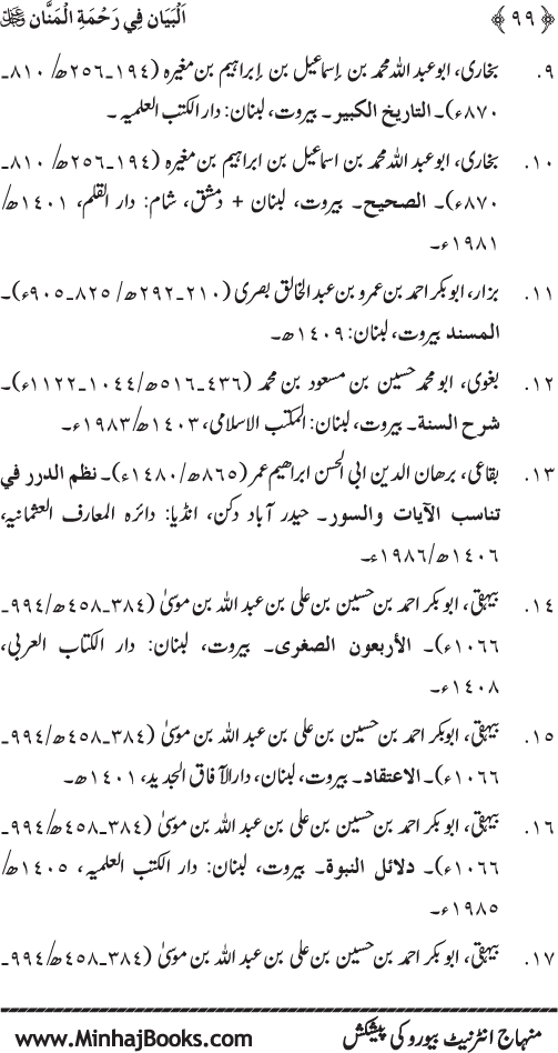 Rahmat-e-Ilahi par Iman Afroz Ahadith Mubaraka ka Majmu‘a