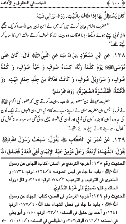 Insani Huquq-o-Aadab: Ahadith-e-Nabawi ki Rawshani main