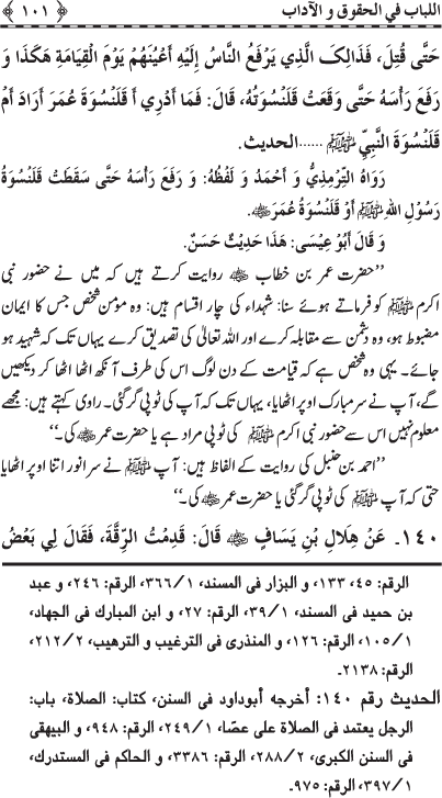 Insani Huquq-o-Aadab: Ahadith-e-Nabawi ki Rawshani main