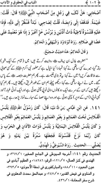 Insani Huquq-o-Aadab: Ahadith-e-Nabawi ki Rawshani main