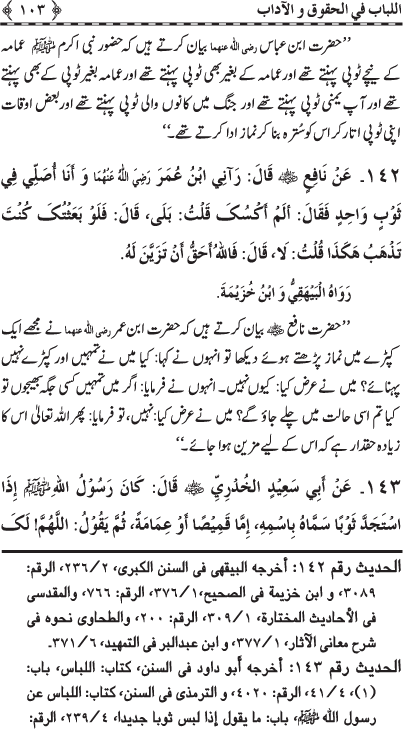 Insani Huquq-o-Aadab: Ahadith-e-Nabawi ki Rawshani main