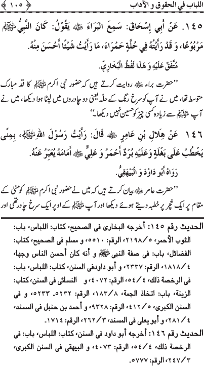 Insani Huquq-o-Aadab: Ahadith-e-Nabawi ki Rawshani main