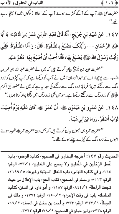 Insani Huquq-o-Aadab: Ahadith-e-Nabawi ki Rawshani main