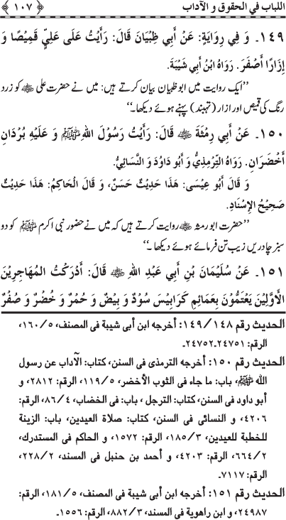 Insani Huquq-o-Aadab: Ahadith-e-Nabawi ki Rawshani main