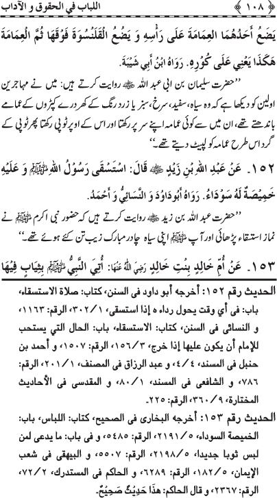 Insani Huquq-o-Aadab: Ahadith-e-Nabawi ki Rawshani main