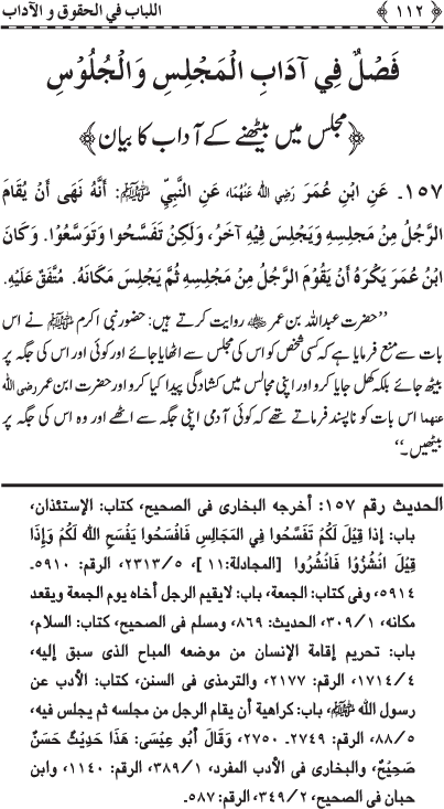 Insani Huquq-o-Aadab: Ahadith-e-Nabawi ki Rawshani main