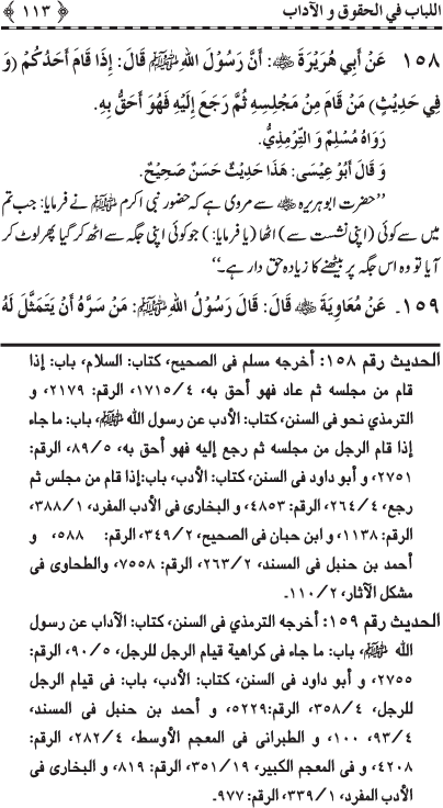 Insani Huquq-o-Aadab: Ahadith-e-Nabawi ki Rawshani main