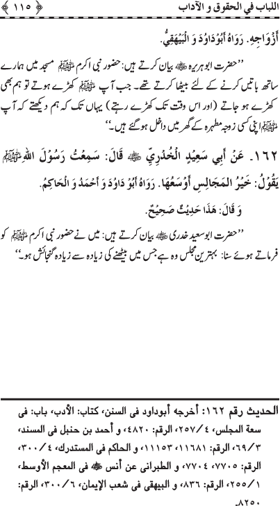 Insani Huquq-o-Aadab: Ahadith-e-Nabawi ki Rawshani main