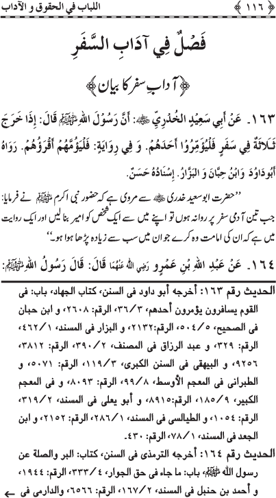 Insani Huquq-o-Aadab: Ahadith-e-Nabawi ki Rawshani main