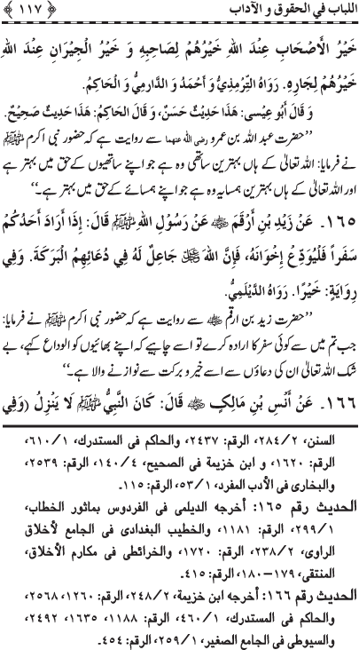 Insani Huquq-o-Aadab: Ahadith-e-Nabawi ki Rawshani main