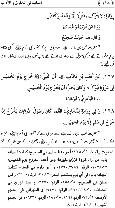 Insani Huquq-o-Aadab: Ahadith-e-Nabawi ki Rawshani main