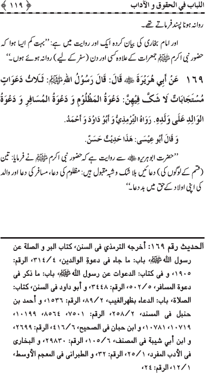 Insani Huquq-o-Aadab: Ahadith-e-Nabawi ki Rawshani main