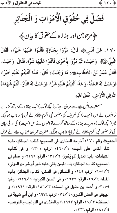 Insani Huquq-o-Aadab: Ahadith-e-Nabawi ki Rawshani main