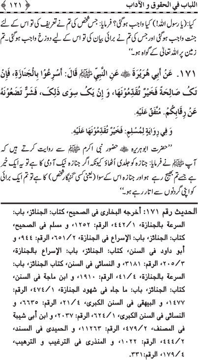 Insani Huquq-o-Aadab: Ahadith-e-Nabawi ki Rawshani main