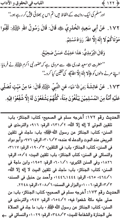 Insani Huquq-o-Aadab: Ahadith-e-Nabawi ki Rawshani main