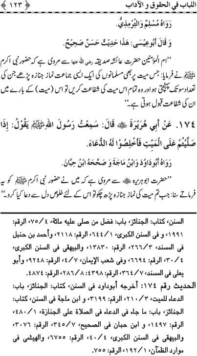 Insani Huquq-o-Aadab: Ahadith-e-Nabawi ki Rawshani main