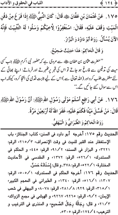 Insani Huquq-o-Aadab: Ahadith-e-Nabawi ki Rawshani main