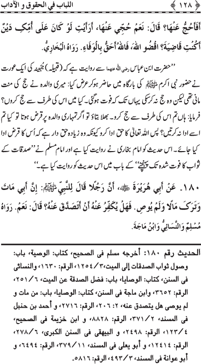 Insani Huquq-o-Aadab: Ahadith-e-Nabawi ki Rawshani main