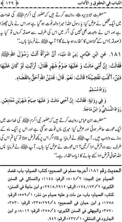 Insani Huquq-o-Aadab: Ahadith-e-Nabawi ki Rawshani main