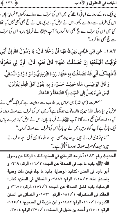 Insani Huquq-o-Aadab: Ahadith-e-Nabawi ki Rawshani main