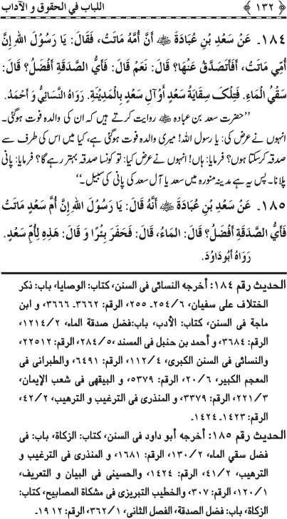 Insani Huquq-o-Aadab: Ahadith-e-Nabawi ki Rawshani main