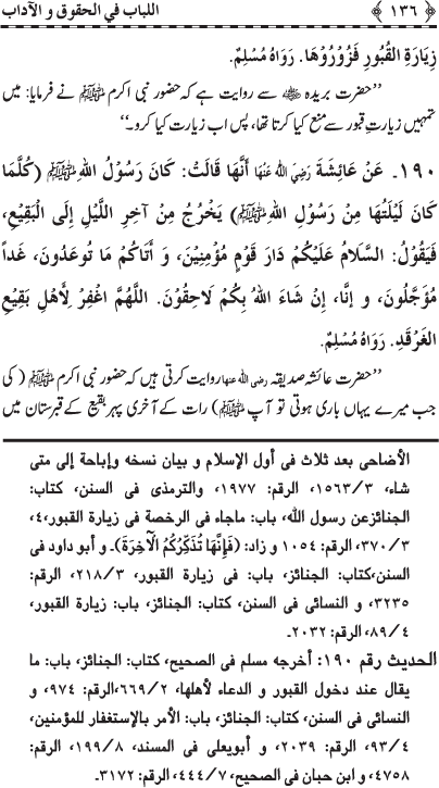 Insani Huquq-o-Aadab: Ahadith-e-Nabawi ki Rawshani main