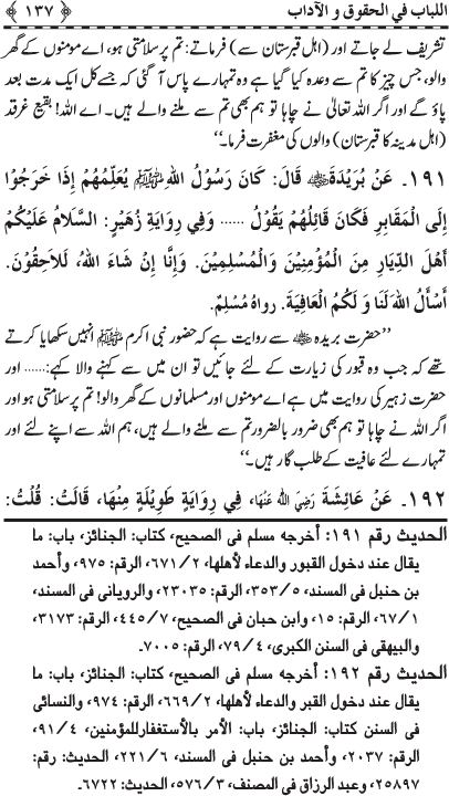 Insani Huquq-o-Aadab: Ahadith-e-Nabawi ki Rawshani main