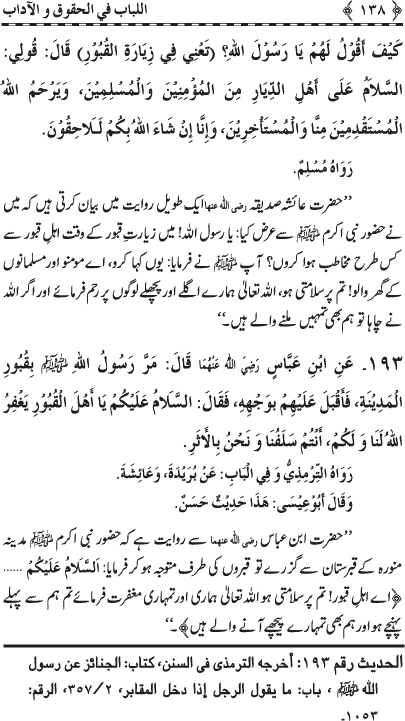 Insani Huquq-o-Aadab: Ahadith-e-Nabawi ki Rawshani main