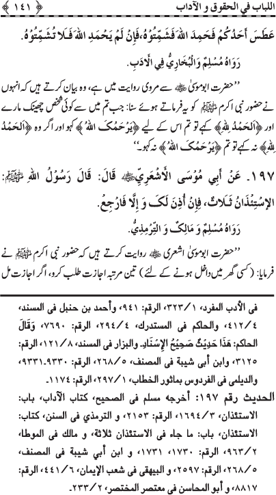 Insani Huquq-o-Aadab: Ahadith-e-Nabawi ki Rawshani main