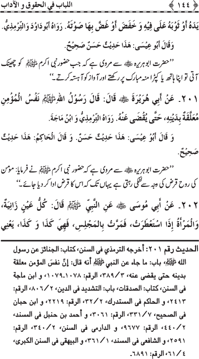 Insani Huquq-o-Aadab: Ahadith-e-Nabawi ki Rawshani main