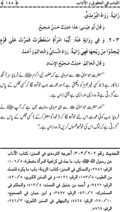 Insani Huquq-o-Aadab: Ahadith-e-Nabawi ki Rawshani main