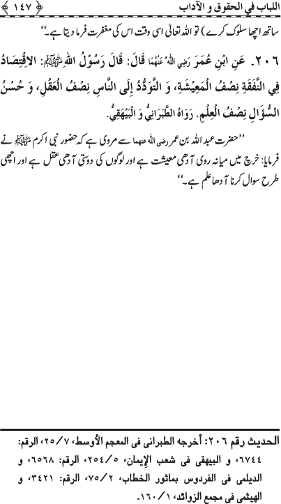 Insani Huquq-o-Aadab: Ahadith-e-Nabawi ki Rawshani main