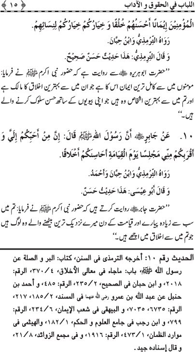 Insani Huquq-o-Aadab: Ahadith-e-Nabawi ki Rawshani main