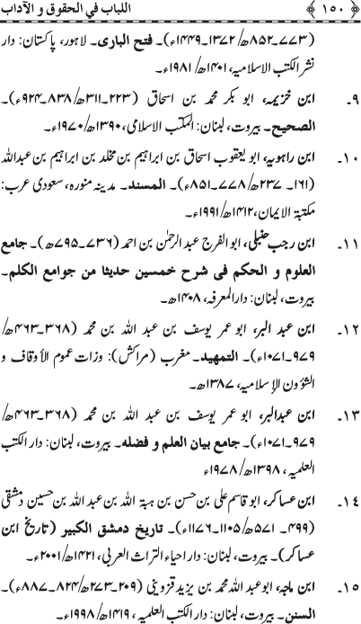 Insani Huquq-o-Aadab: Ahadith-e-Nabawi ki Rawshani main